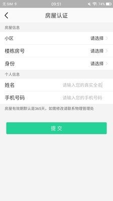 臻朋社区物业管理app官方下载图片1