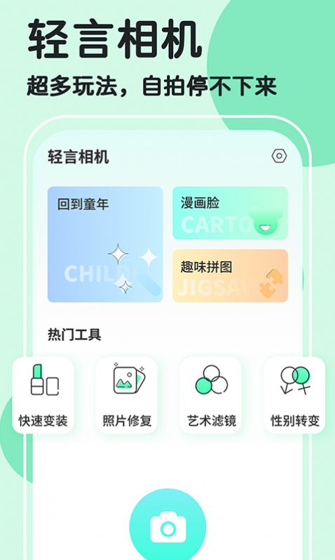 魔漫秀相机软件点评图片