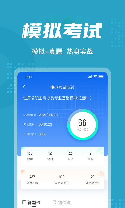 住房公积金专办员考试聚题库app手机版下载图片1