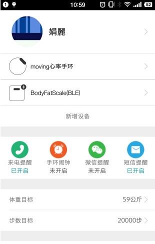 香山健康秤app苹果ios版下载图片1