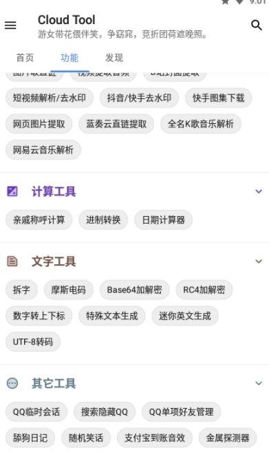 Cloud Tool手机工具箱app软件下载图片1