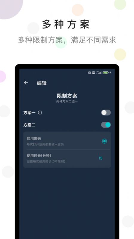防沉迷时间锁app软件下载图片1