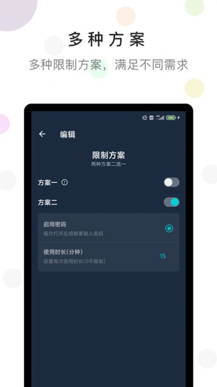 防沉迷时间锁app软件下载图片1