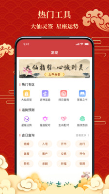 百家万年历老黄历app官方下载图片1