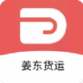 姜东货运官方app下载 v1.5.1