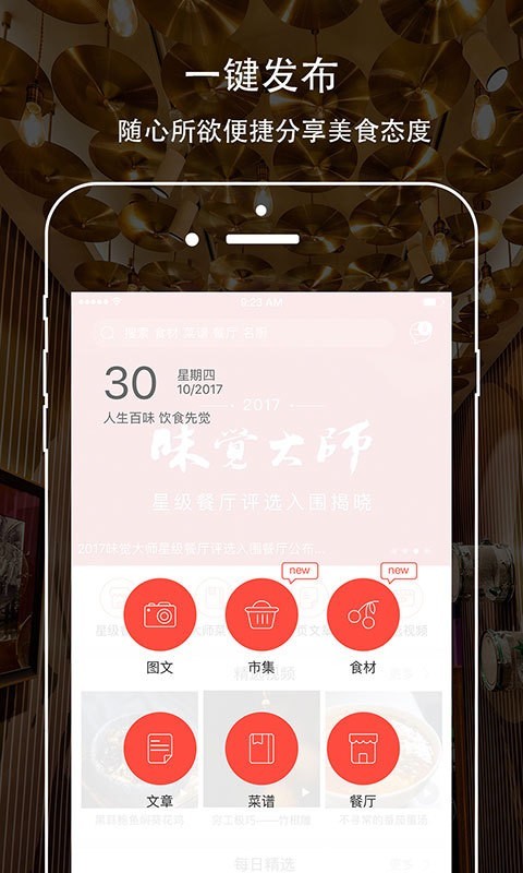 味觉大师下载最新版本app图片1