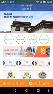 雪翼作业帮藏文学习最新版本app下载图片1