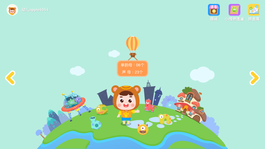 熊孩子拼音儿童教育app官方版下载图片1