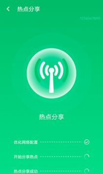 疾速WiFi app特色图片