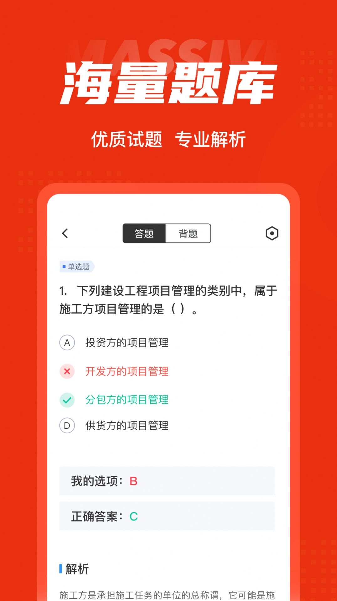 二级建造师考试聚题库app软件下载图片1