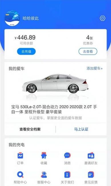 协行充电新能源汽车充电服务app手机版下载图片1