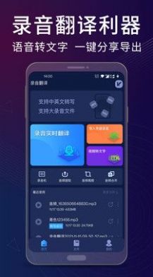 录音翻译助手app手机版下载图片1