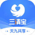 三清宝app安卓版下载 v1.1.1