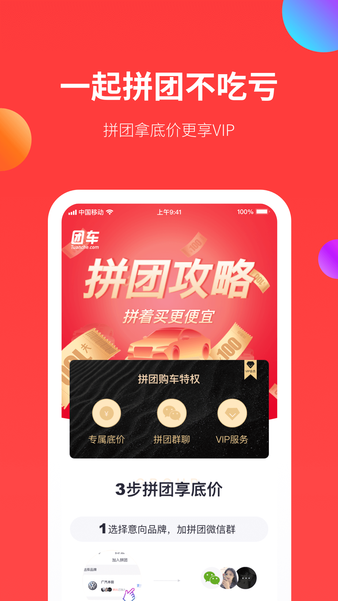 团车app客户端下载图片1