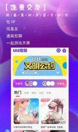 uu语音陪玩app官网手机版图片1