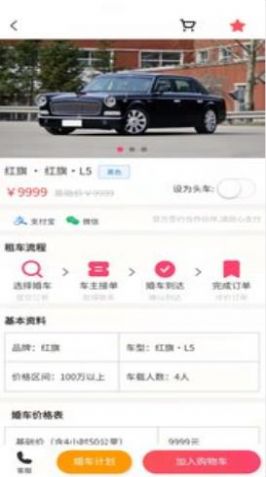 顺风婚车预约app官方下载图片1