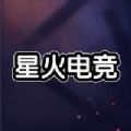 星火电竞app最新版官方下载 v1.0