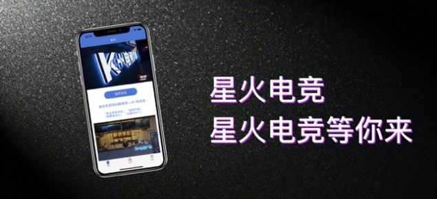 星火电竞app特色图片