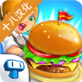 我的汉堡店2游戏中文版下载安装2022 1.2.5