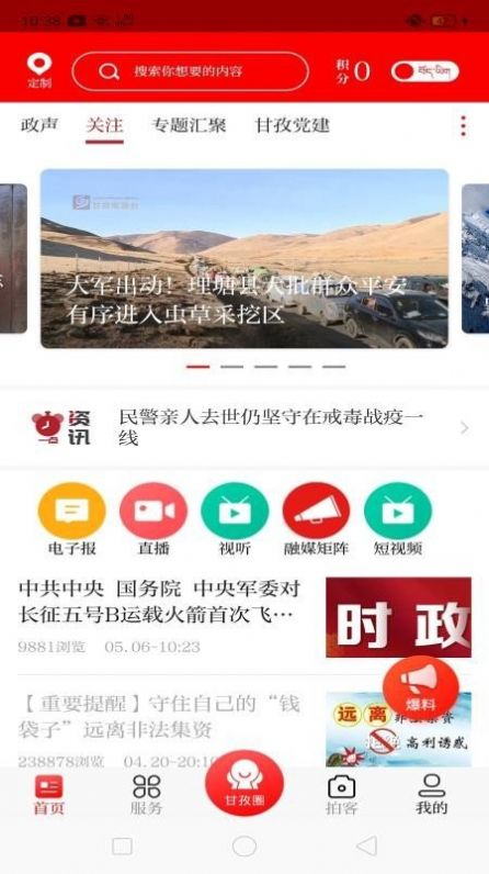 圣洁甘孜新闻资讯app苹果版下载图片1