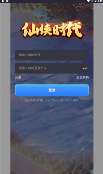 仙侠时代app邀请码最新版图片1