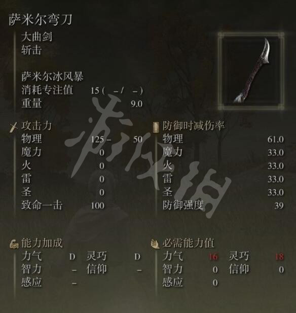 艾尔登法环萨米尔弯刀在哪拿 萨米尔弯刀位置分享