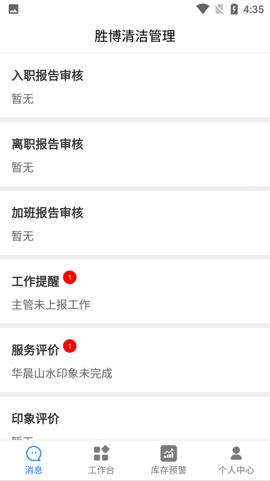 胜博清洁办公软件app下载图片1