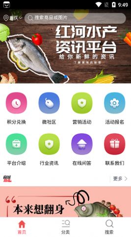 红河水产养殖资讯app软件下载图片1