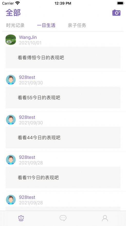 时光集家长版app功能图片