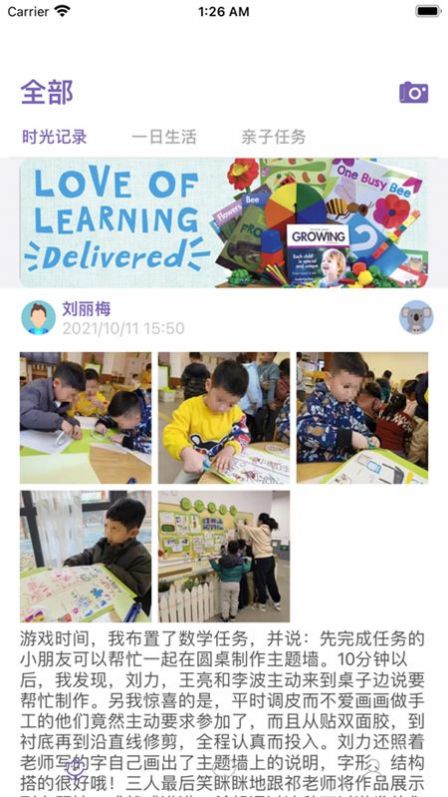 时光集家长版app特色图片