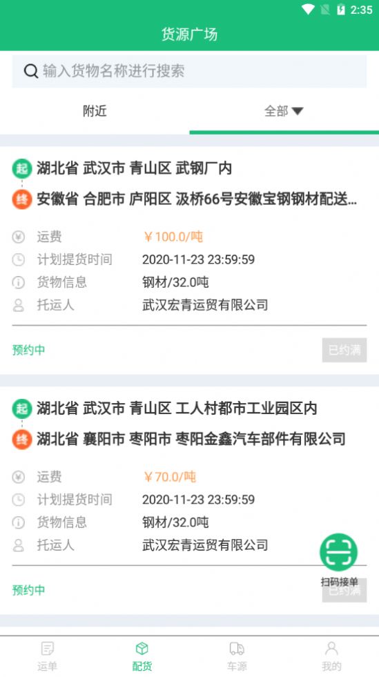 丰巢易运物流办公app安卓版下载图片1