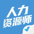 人力资源师考试聚题库app官方下载 v1.0.9