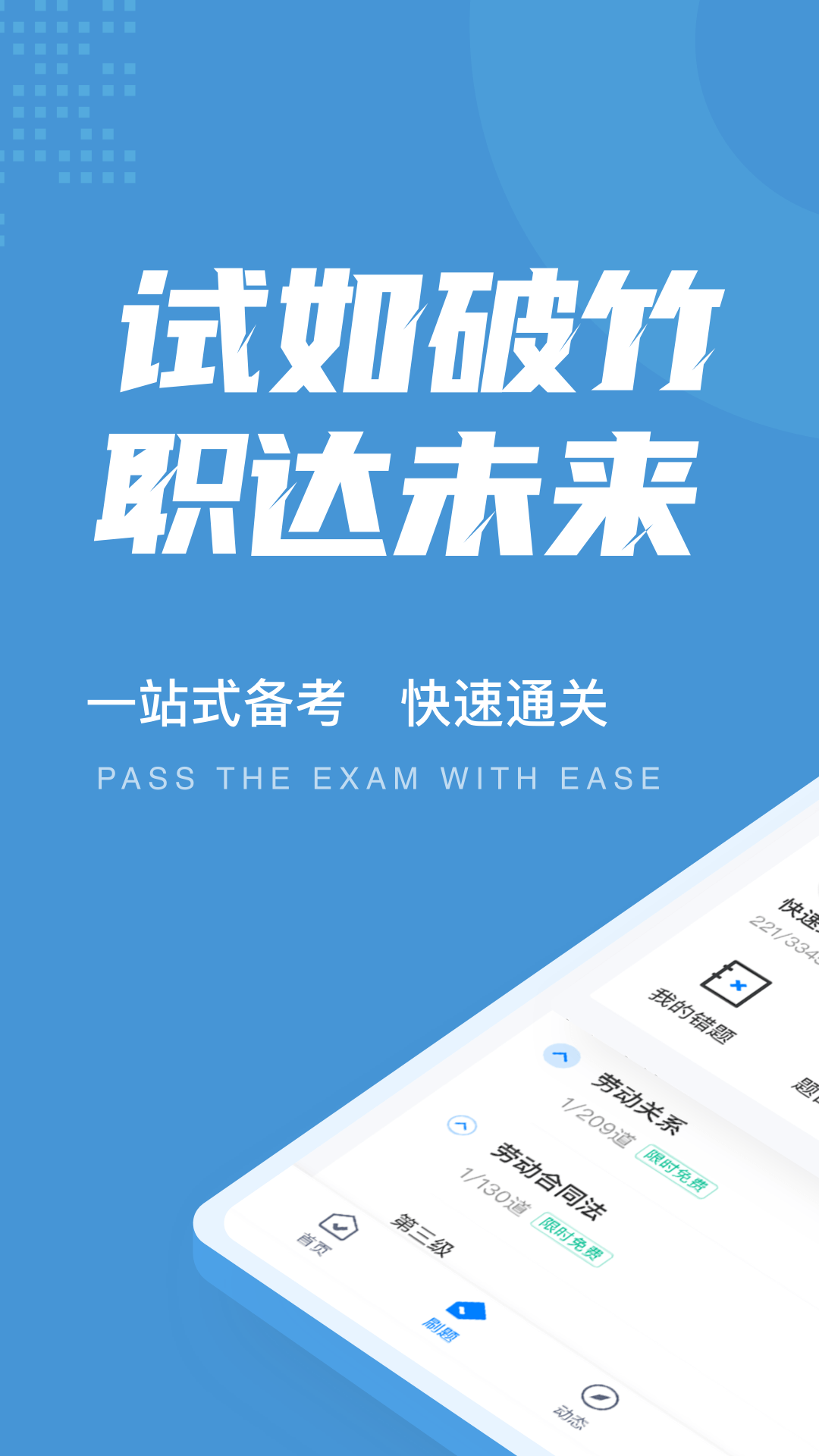 人力资源师考试聚题库app官方下载图片1