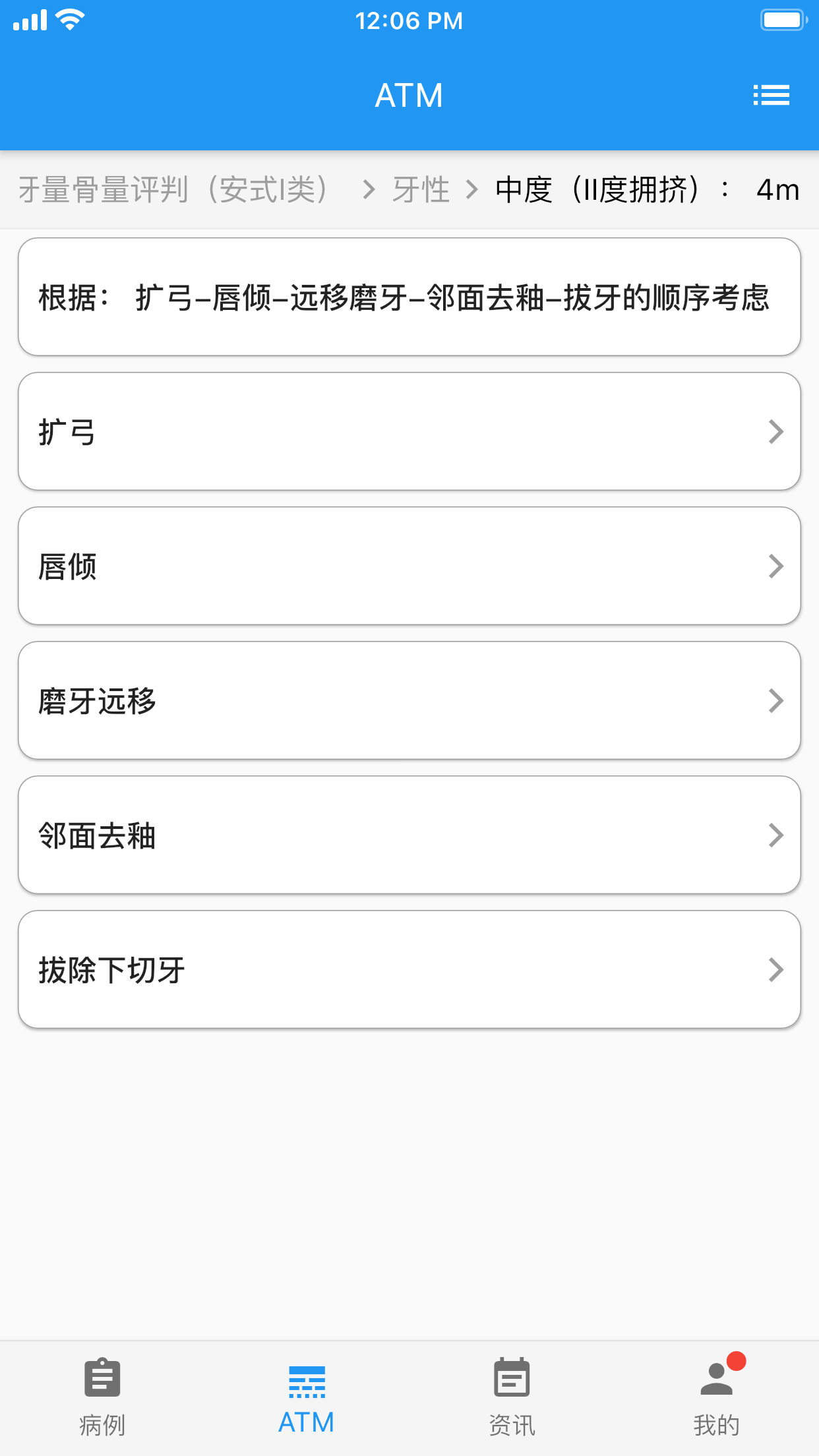 美齐助手牙齿掌上医院app官方下载图片1