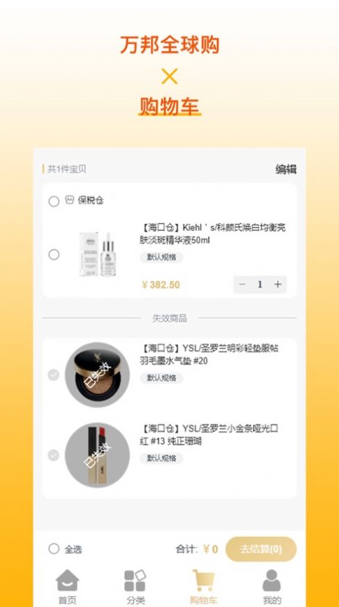 万邦全球购优惠购物app手机版下载图片1