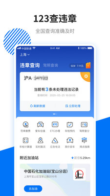 123查违章app特色图片