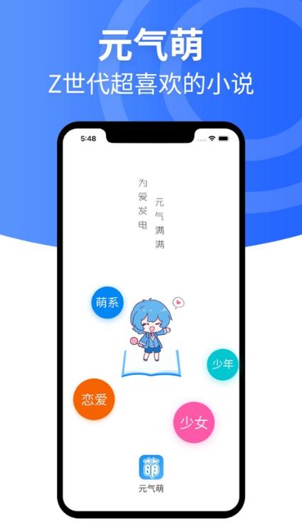 元气萌app特色图片