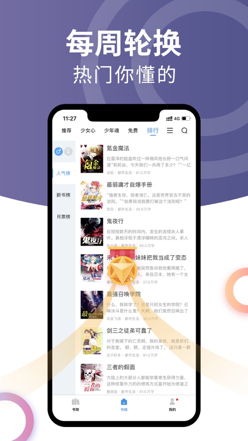 元气萌小说App安卓版下载图片1