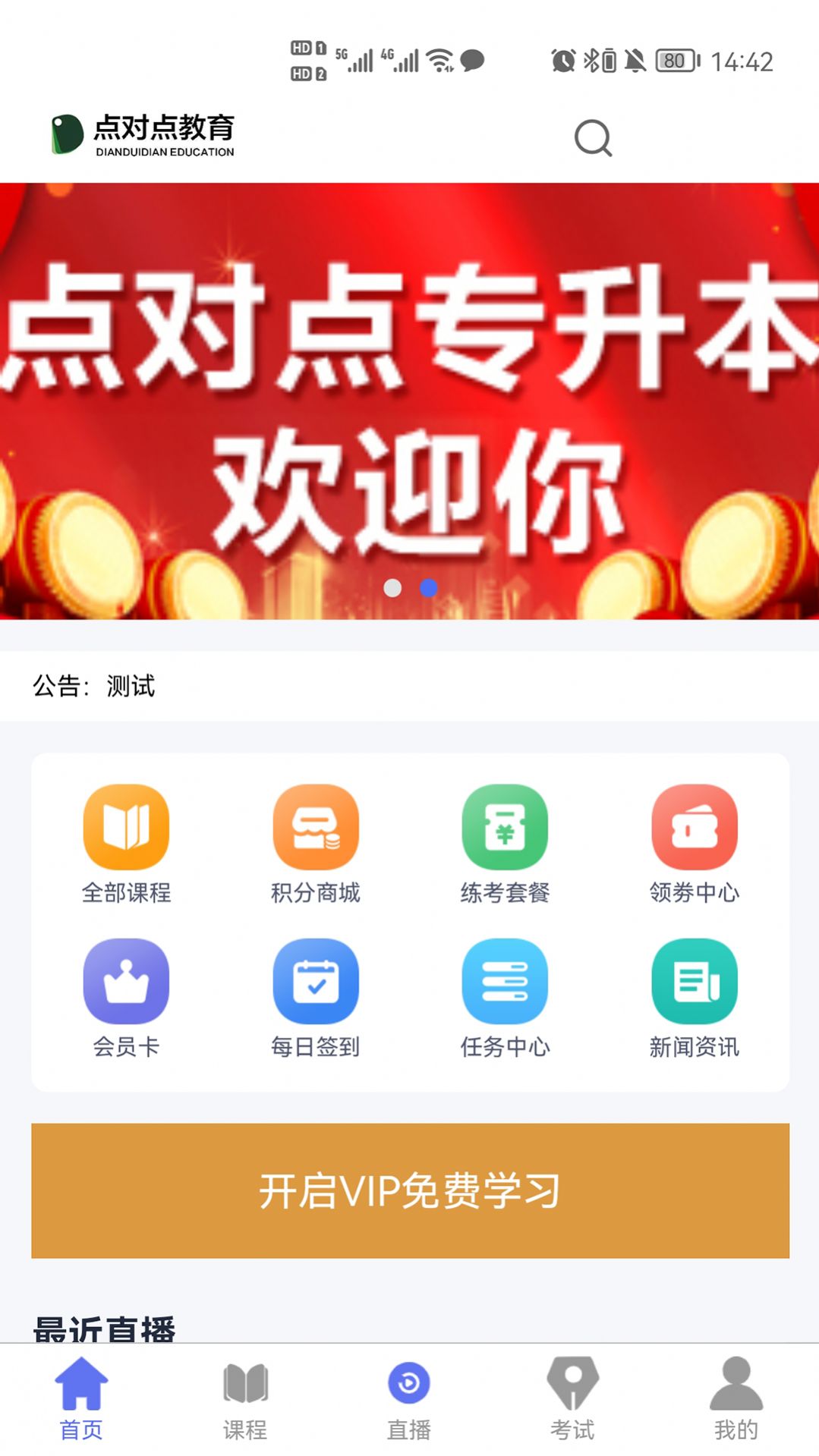 点对点课堂专升本教育app客户端下载图片1