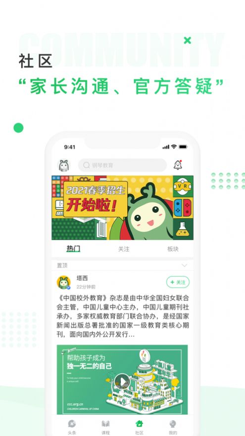 中国儿童中心app特色图片