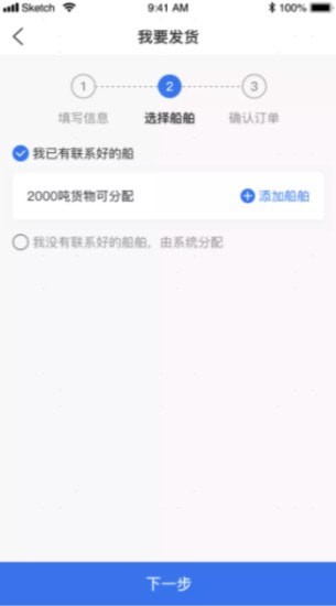 船多拉货主端航海运输app官方下载图片1