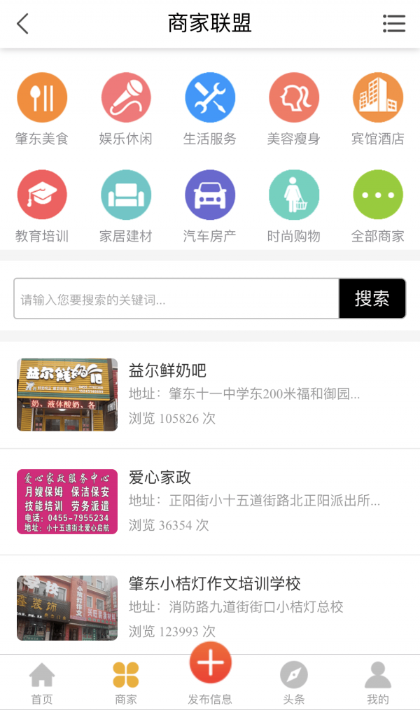肇东信息网同城资讯app软件下载图片1