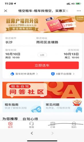 果豆豆汽车租赁app软件下载图片1