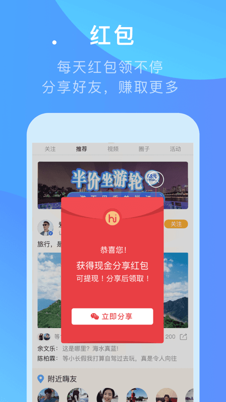 嗨走旅行app特色图片