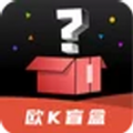 欧K盲盒购物app手机版下载 v1.0.4