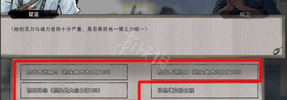《鬼谷八荒》精卫填海选哪个 精卫填海选项介绍