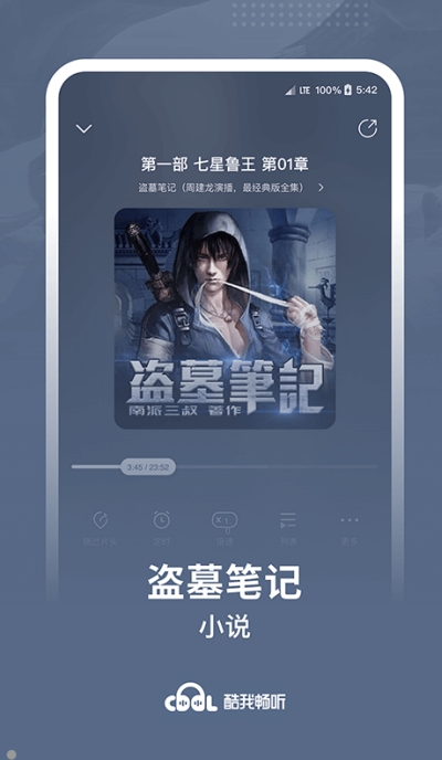 酷我畅听长音频官方版app图片1