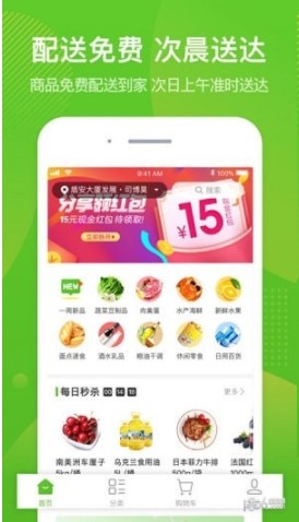 菜划算平台官网app下载图片1