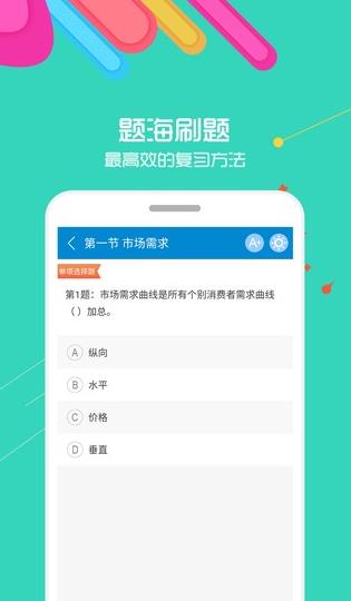 中级经济师考试辅导app手机版下载图片1