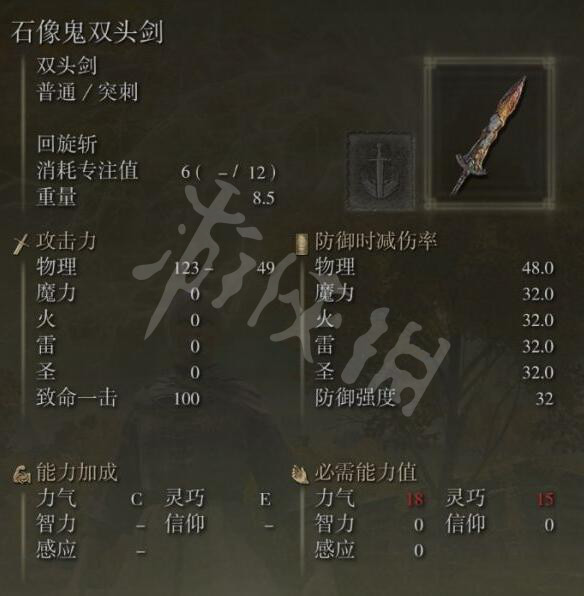 《艾尔登法环》石像鬼双头剑怎么获得 石像鬼双头剑属性及位置一览